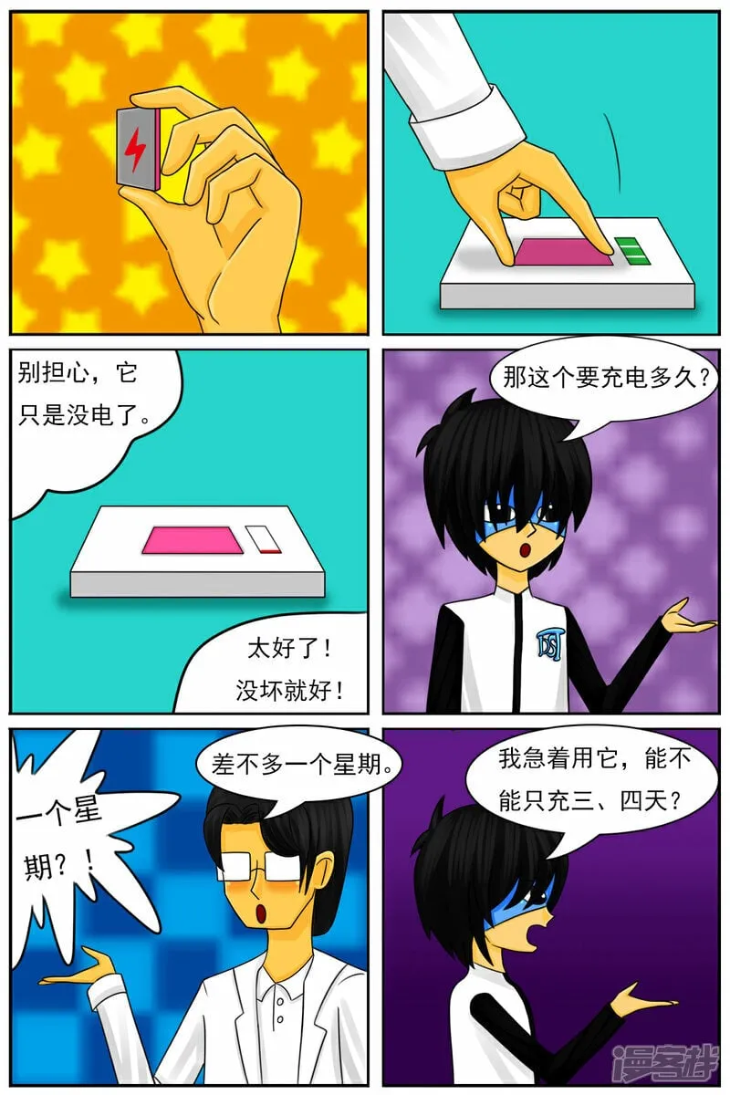 第四十九章：故事屋 第7页