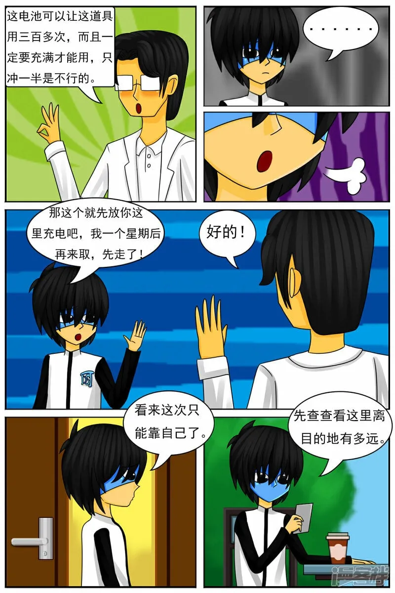 第四十九章：故事屋 第8页