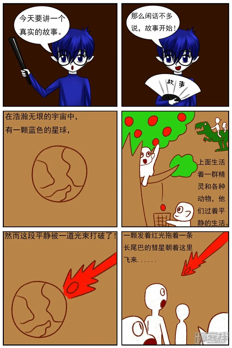 第四十九章：故事屋 第11页