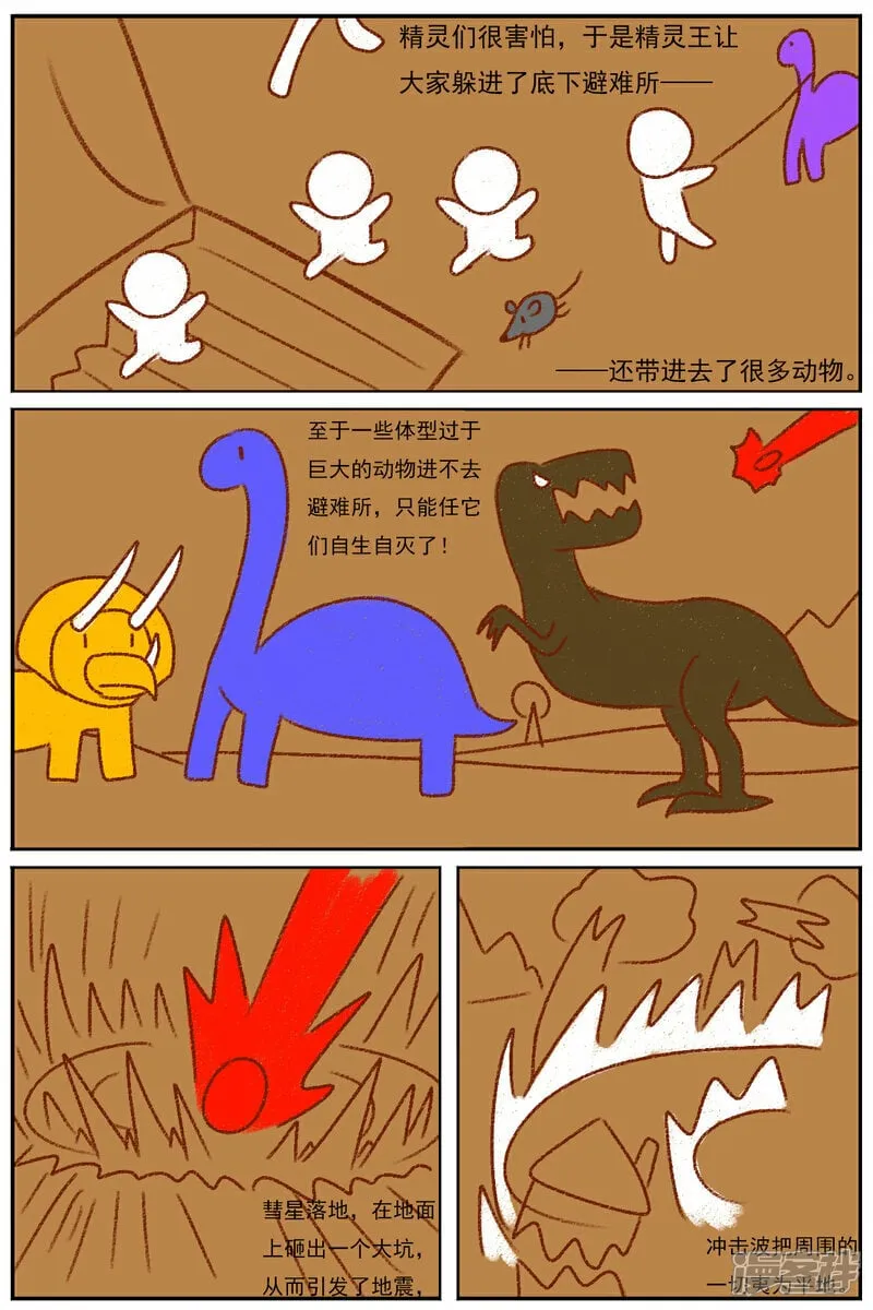 第四十九章：故事屋 第12页