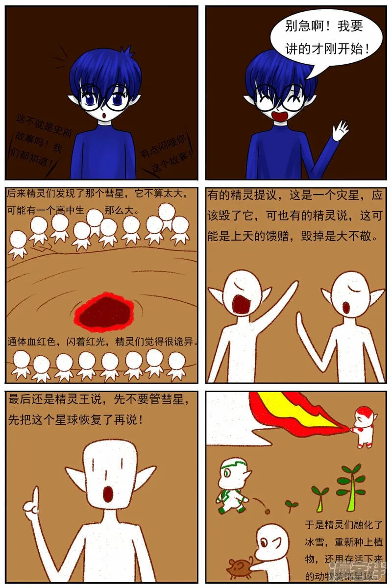 第四十九章：故事屋 第14页