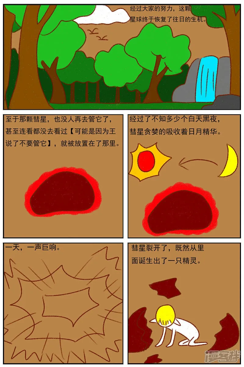 第四十九章：故事屋 第15页