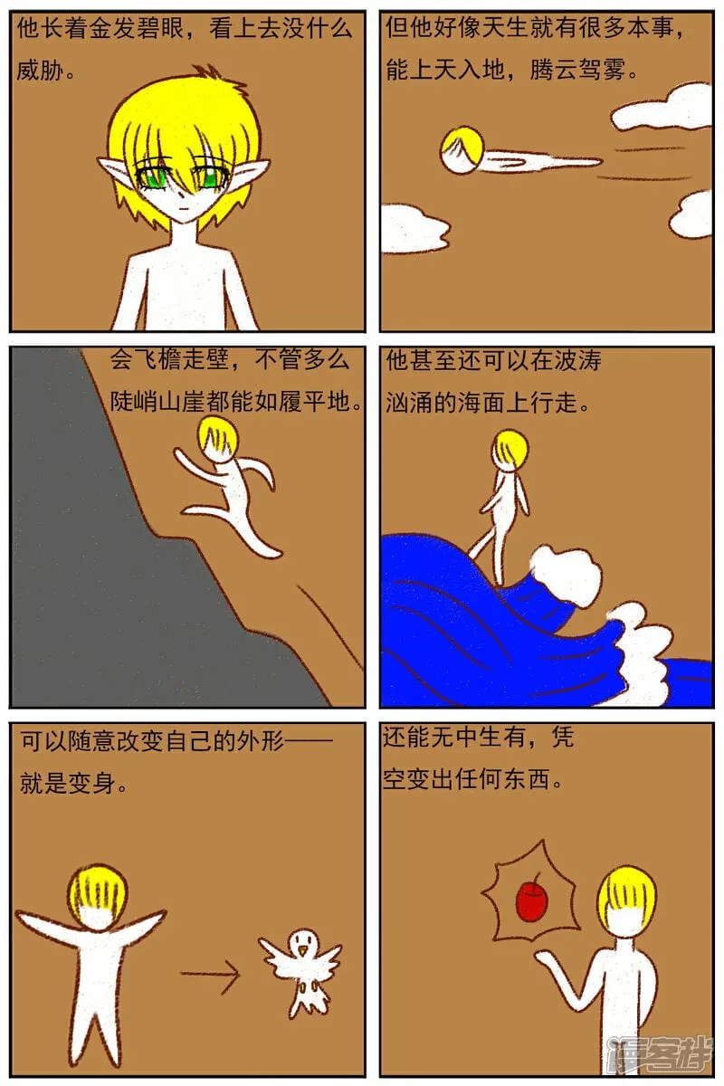 第四十九章：故事屋 第16页