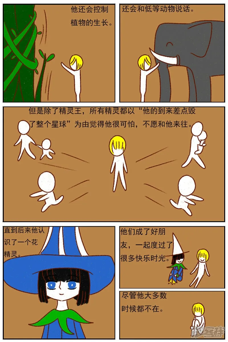 第四十九章：故事屋 第17页
