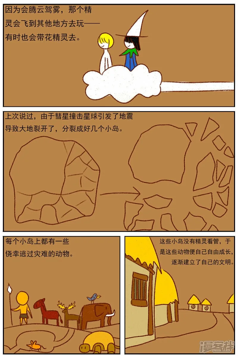 第四十九章：故事屋 第18页