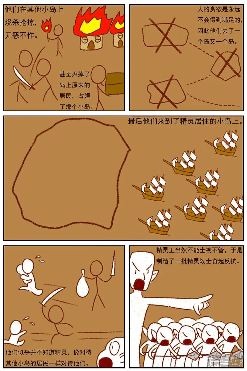 第四十九章：故事屋 第20页