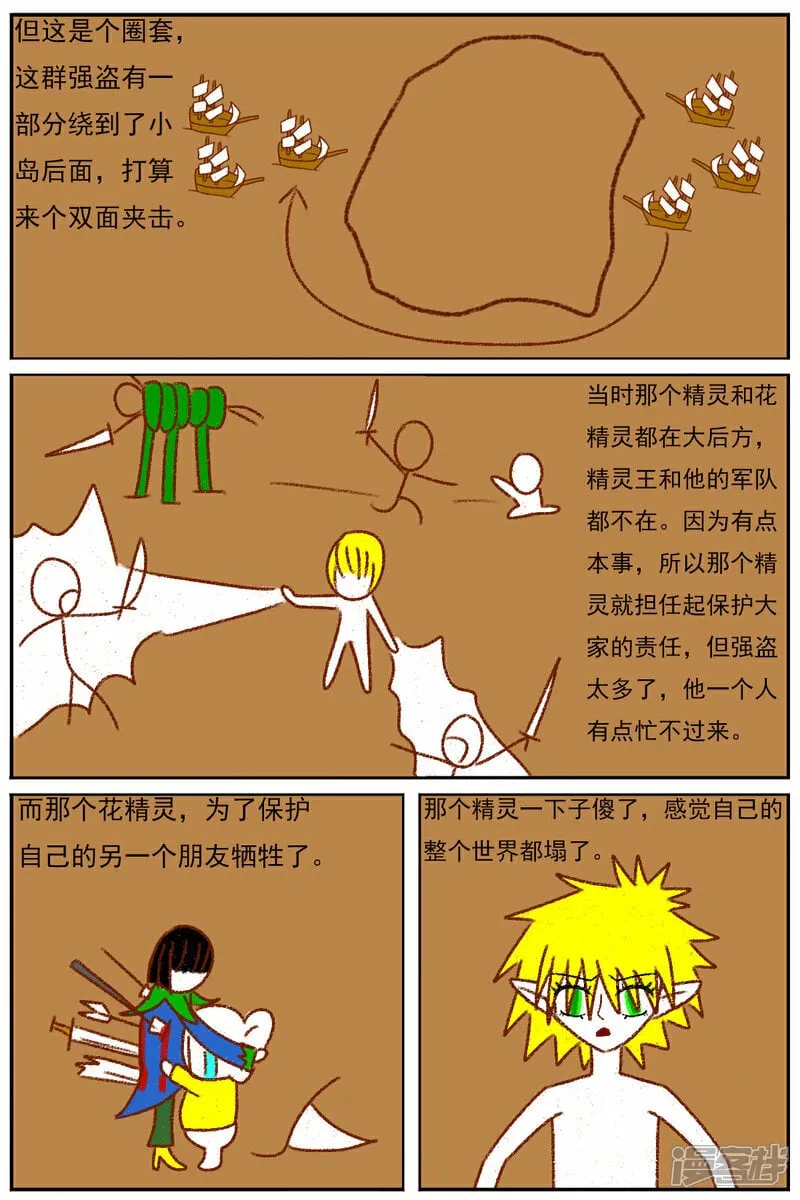 第四十九章：故事屋 第21页
