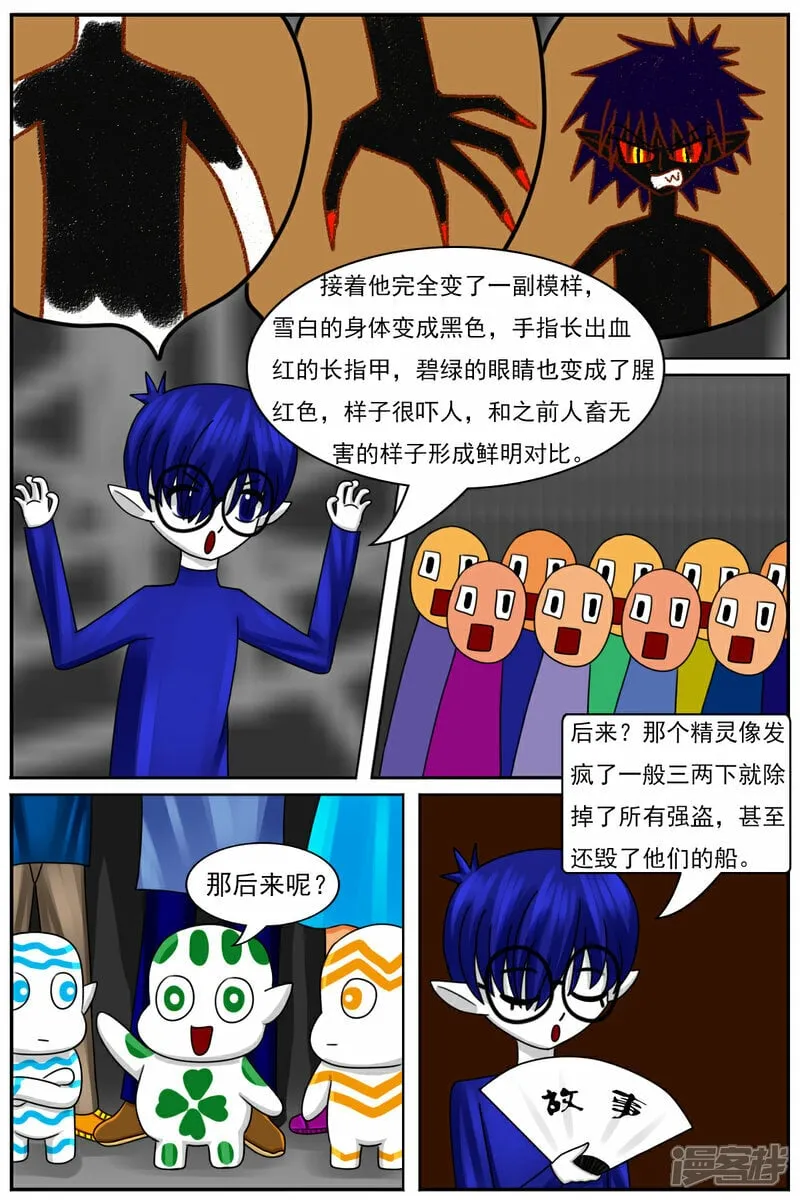 第四十九章：故事屋 第22页