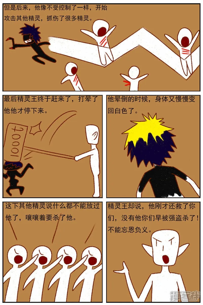 第四十九章：故事屋 第23页