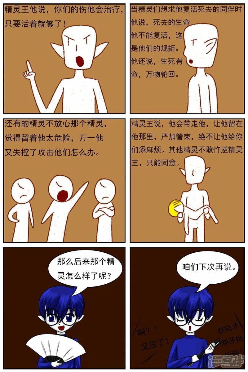 第四十九章：故事屋 第24页