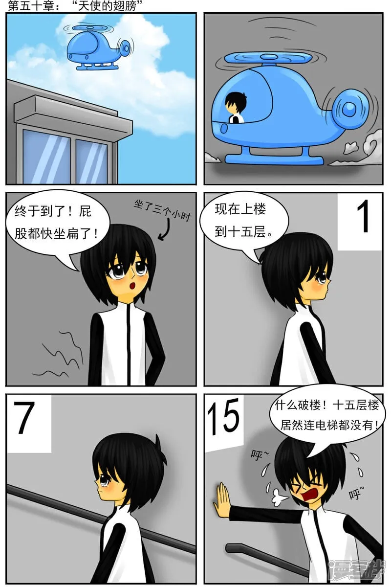 第五十章：“天使的翅膀” 第1页