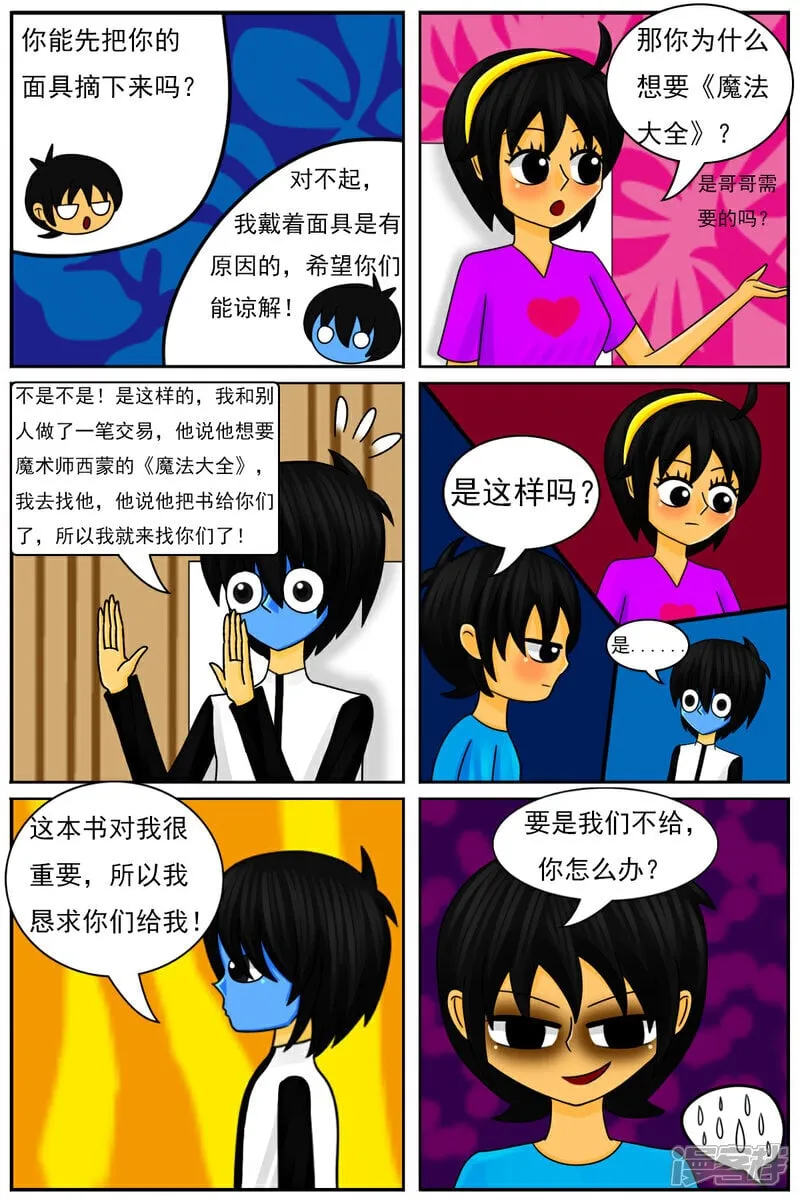 第五十章：“天使的翅膀” 第4页