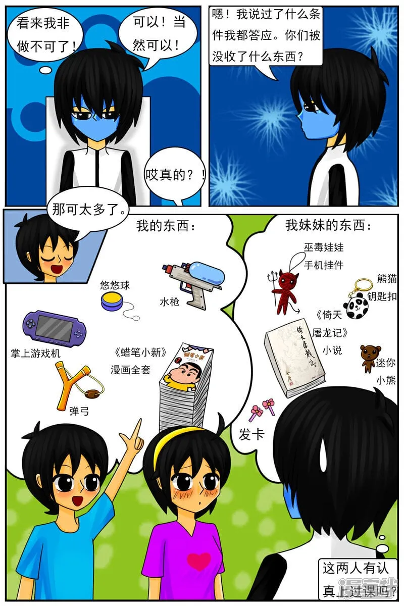 第五十章：“天使的翅膀” 第7页