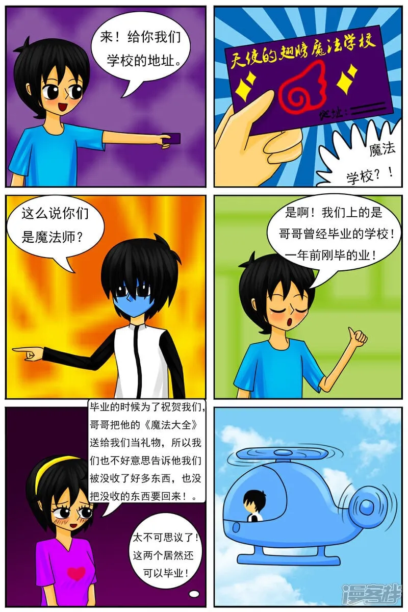 第五十章：“天使的翅膀” 第9页