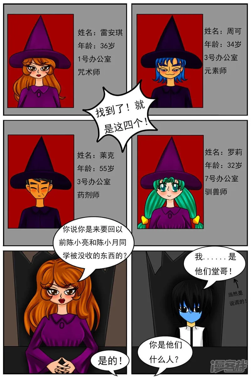 第五十章：“天使的翅膀” 第14页