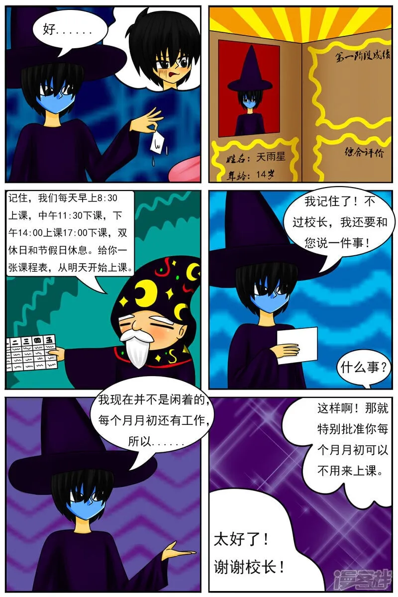 第五十章：“天使的翅膀” 第22页