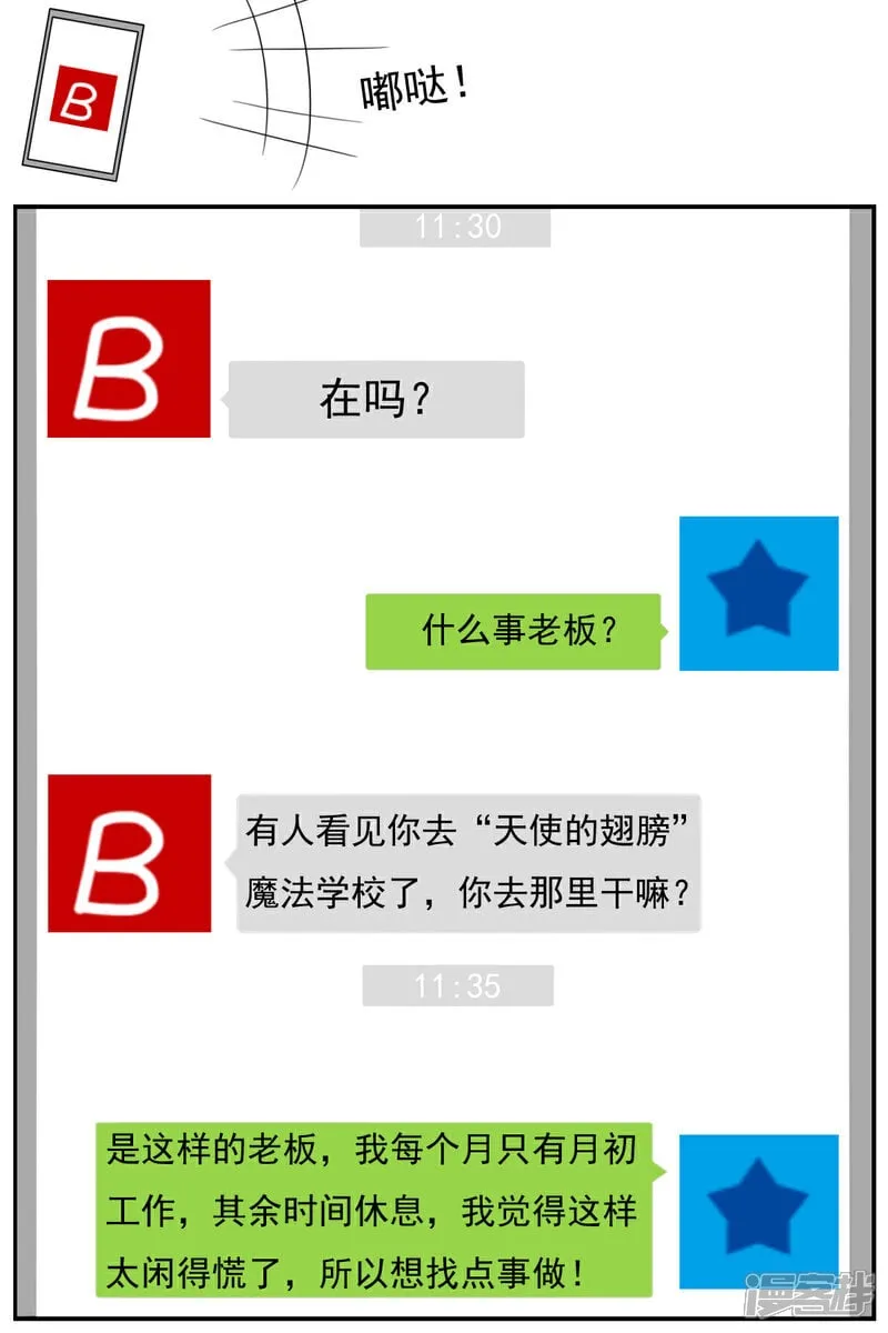 第五十章：“天使的翅膀” 第23页