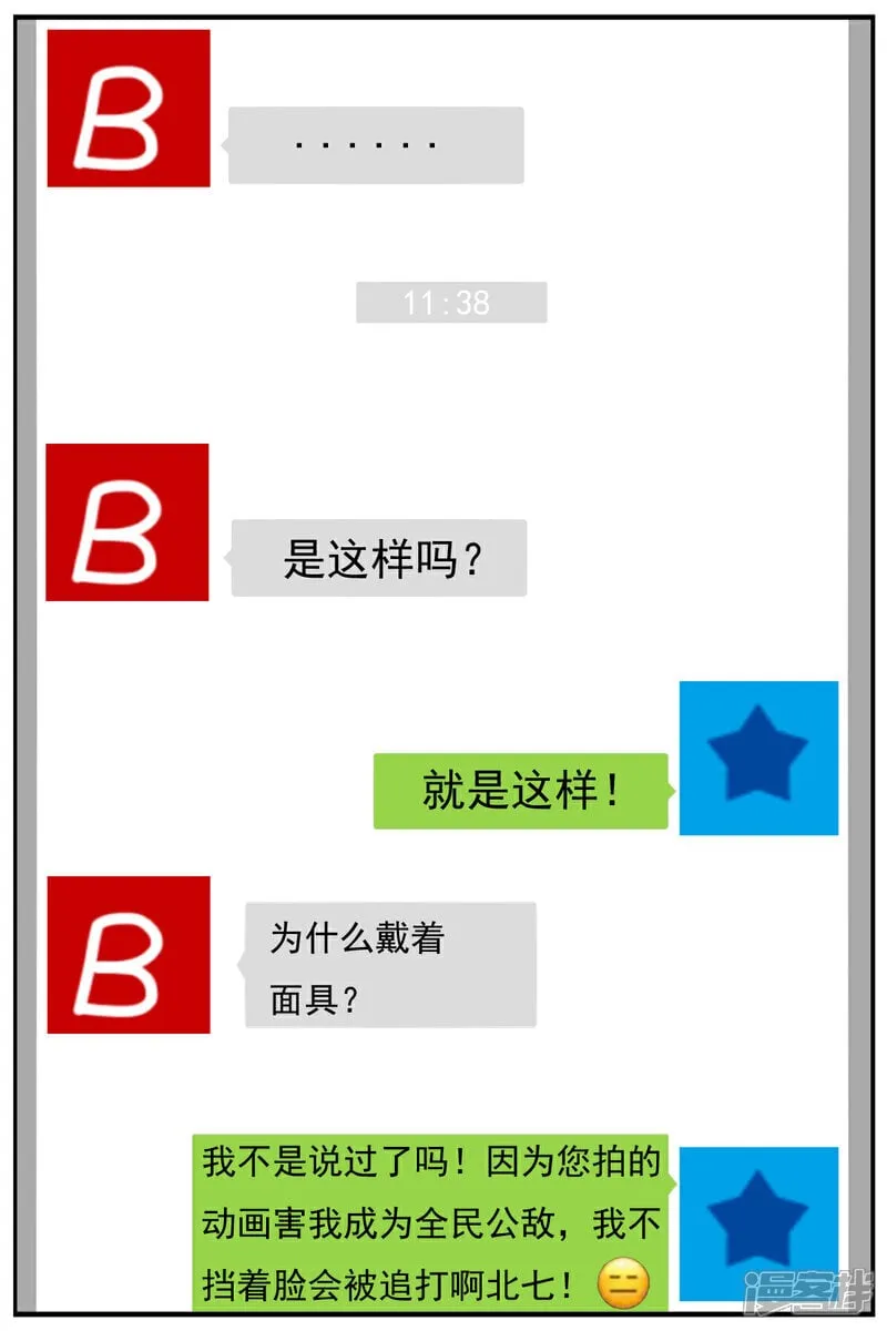 第五十章：“天使的翅膀” 第24页