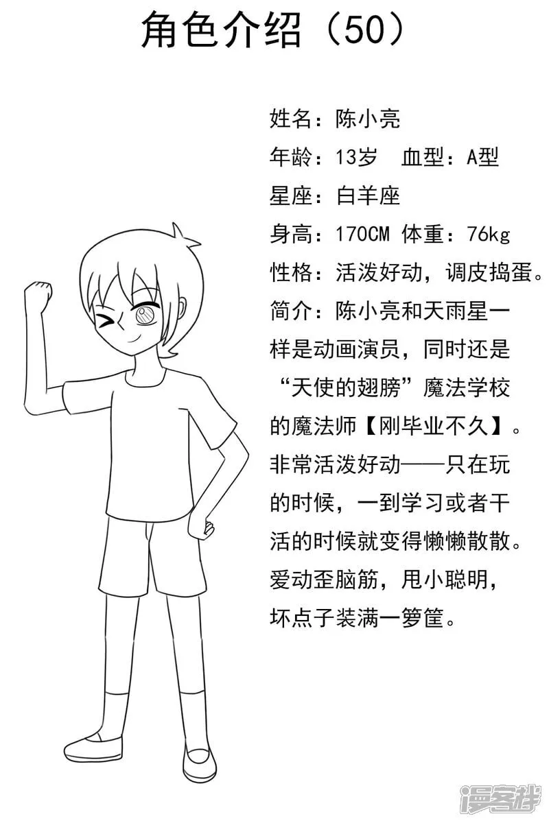 第五十章：“天使的翅膀” 第25页