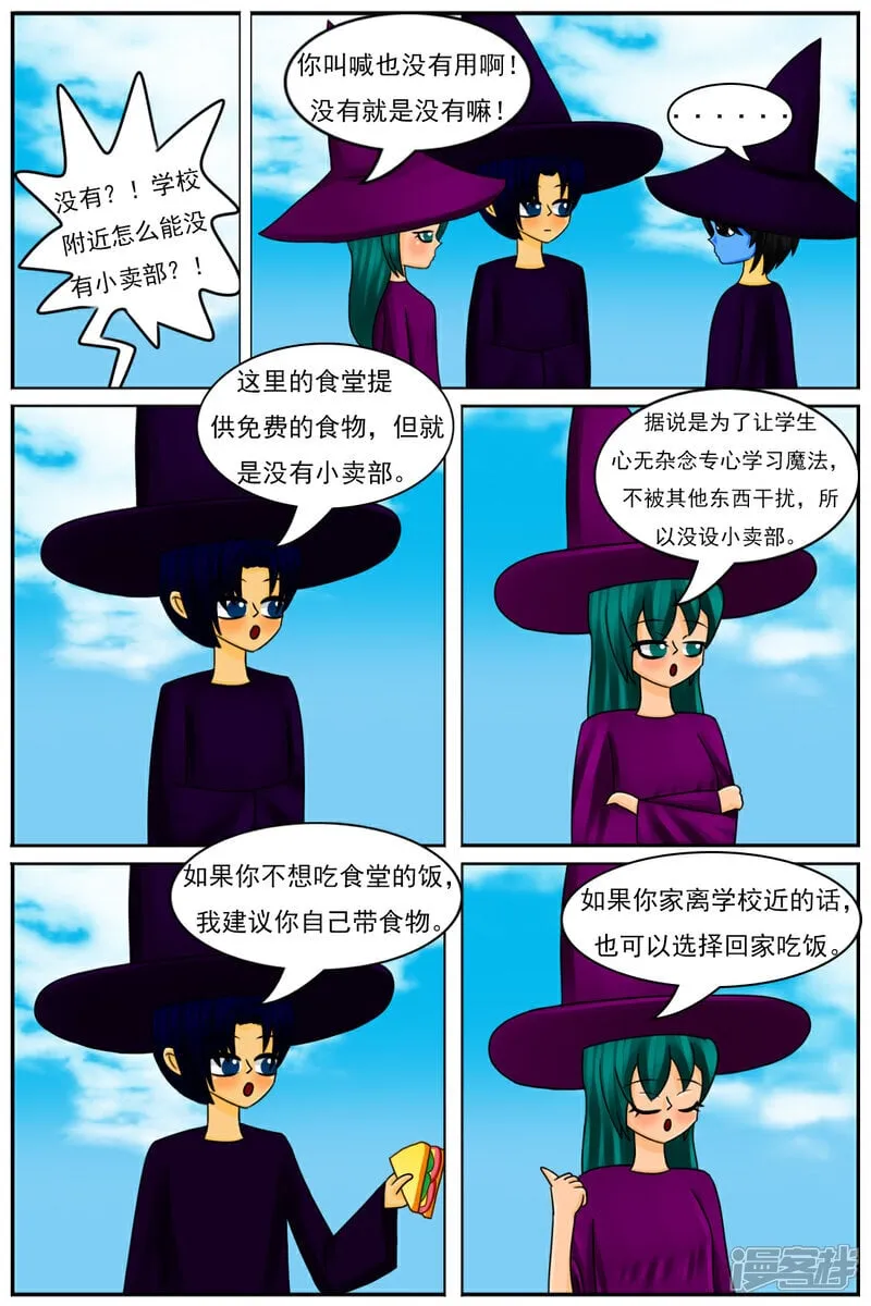 第五十一章：魔法学徒 第7页