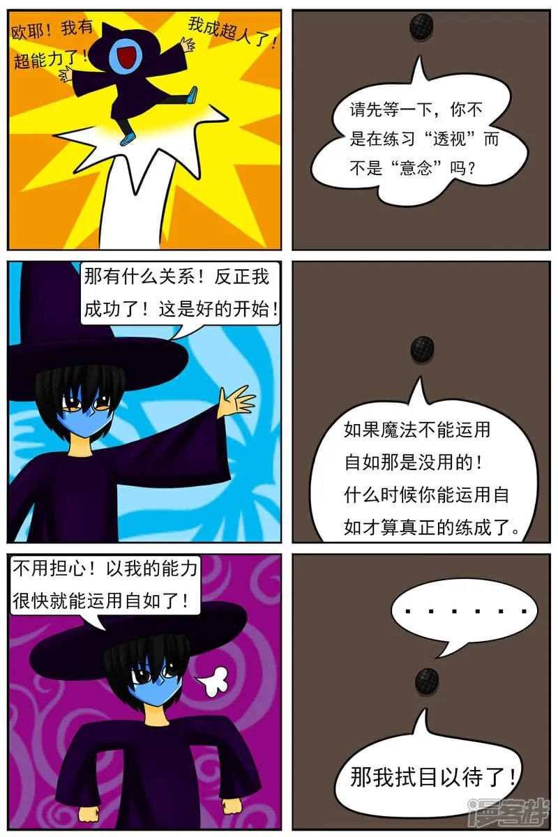 第五十一章：魔法学徒 第11页