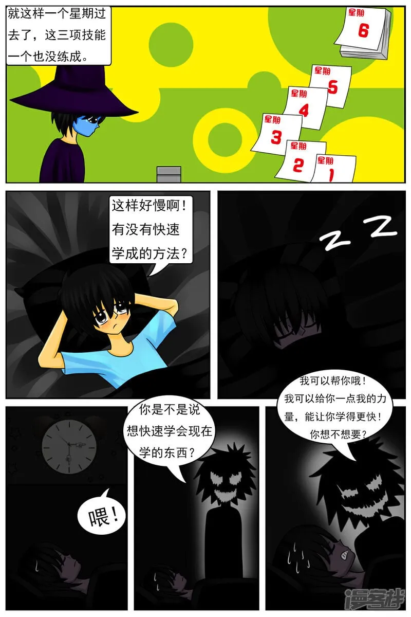第五十一章：魔法学徒 第12页