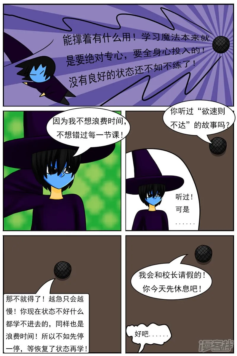 第五十一章：魔法学徒 第14页