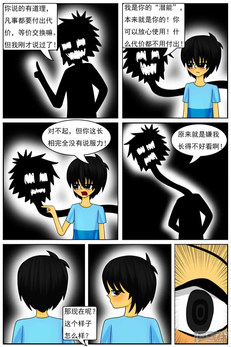 第五十一章：魔法学徒 第18页