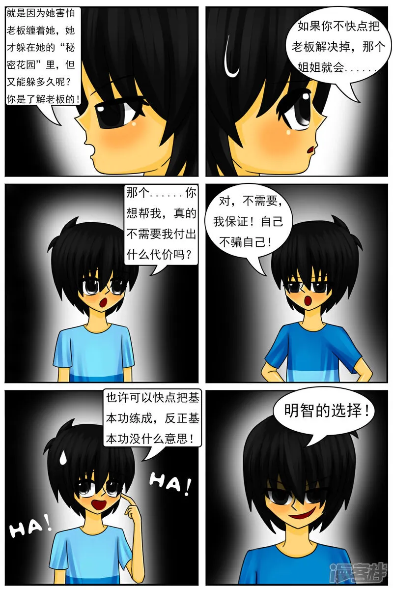 第五十一章：魔法学徒 第23页