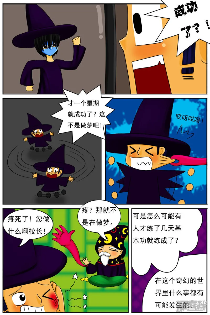 第五十一章：魔法学徒 第25页