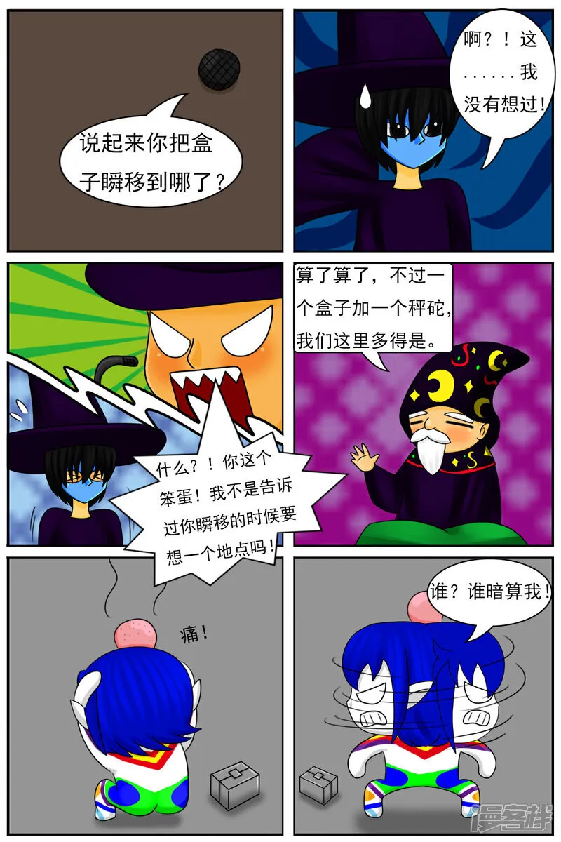 第五十一章：魔法学徒 第26页