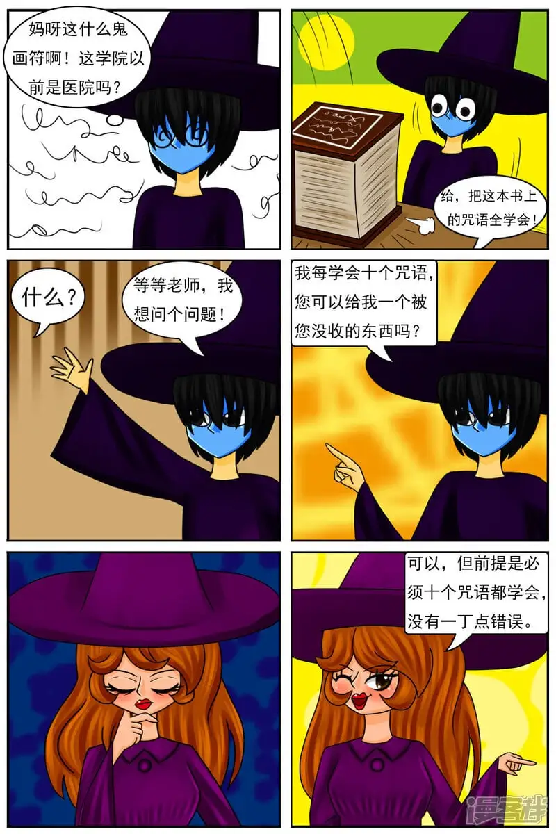 第五十二章：魔法学徒（2） 第2页