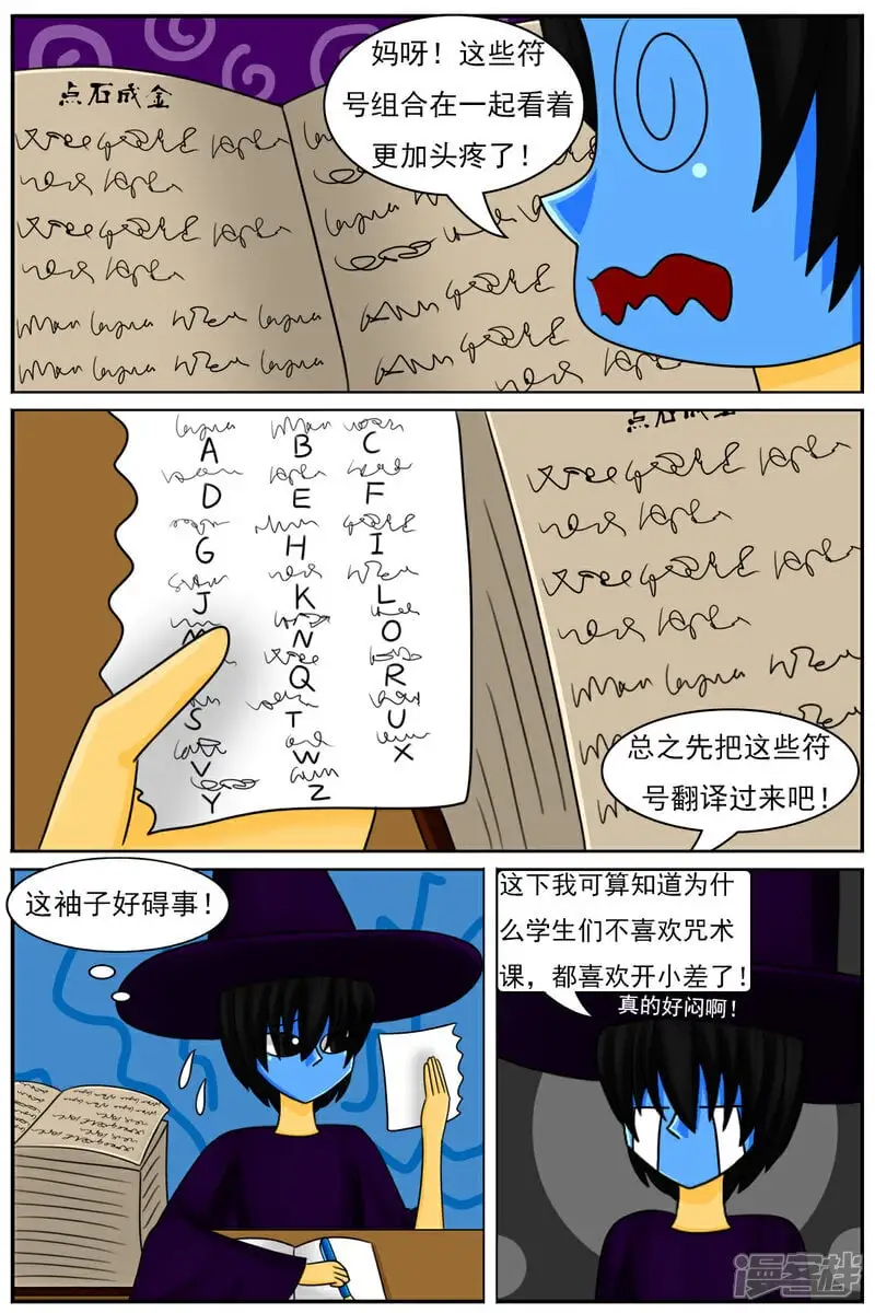 第五十二章：魔法学徒（2） 第3页