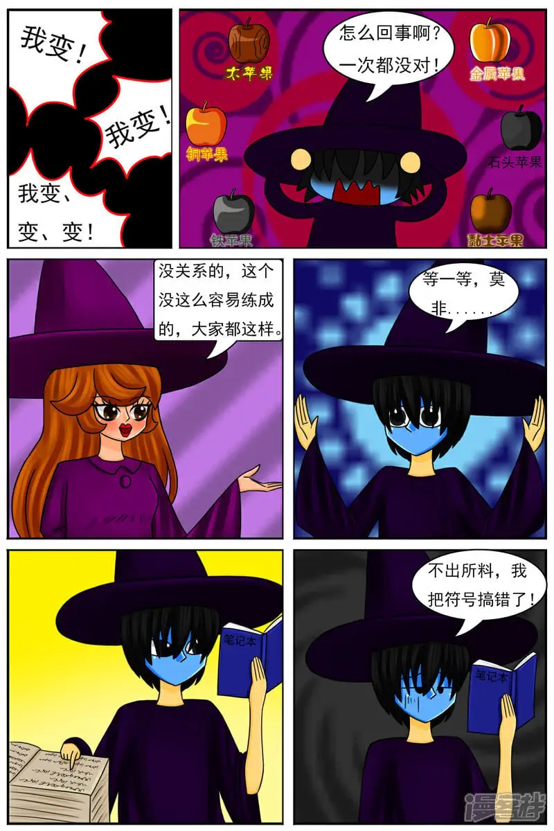第五十二章：魔法学徒（2） 第5页