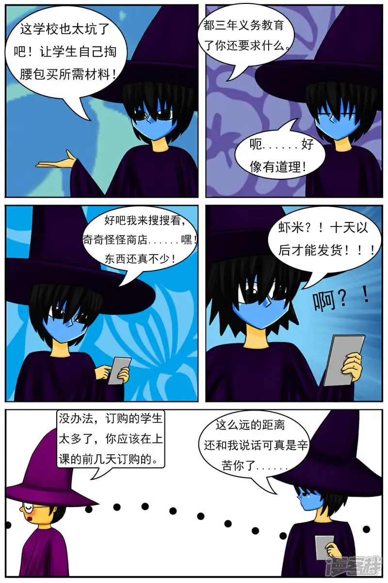 第五十二章：魔法学徒（2） 第7页