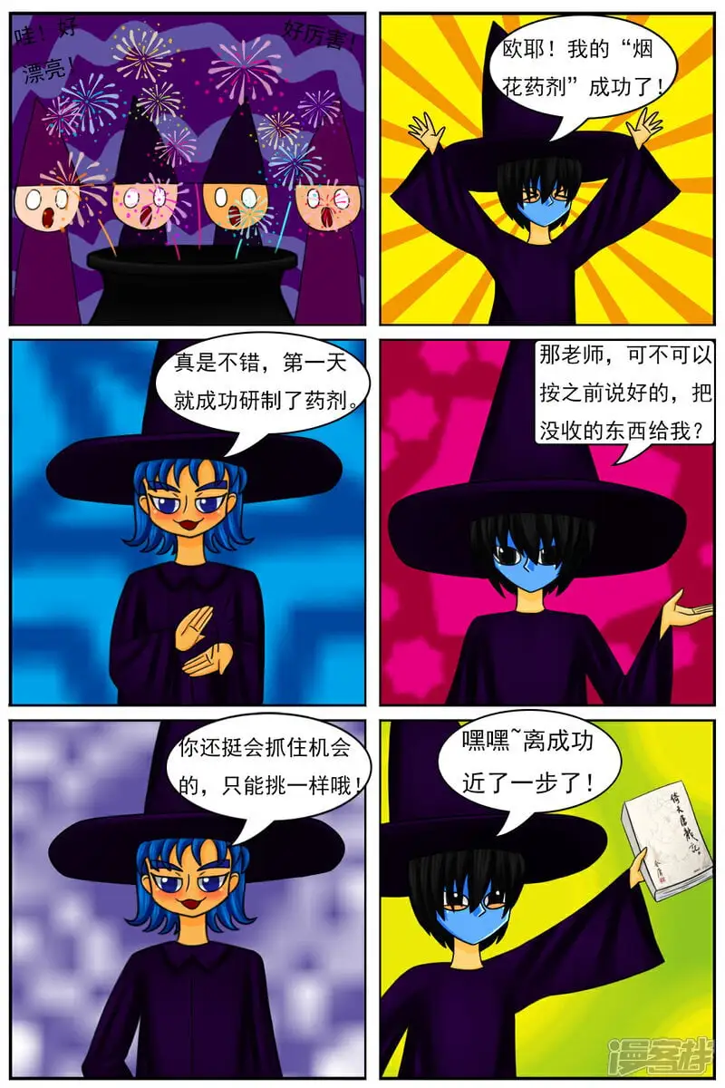第五十二章：魔法学徒（2） 第12页
