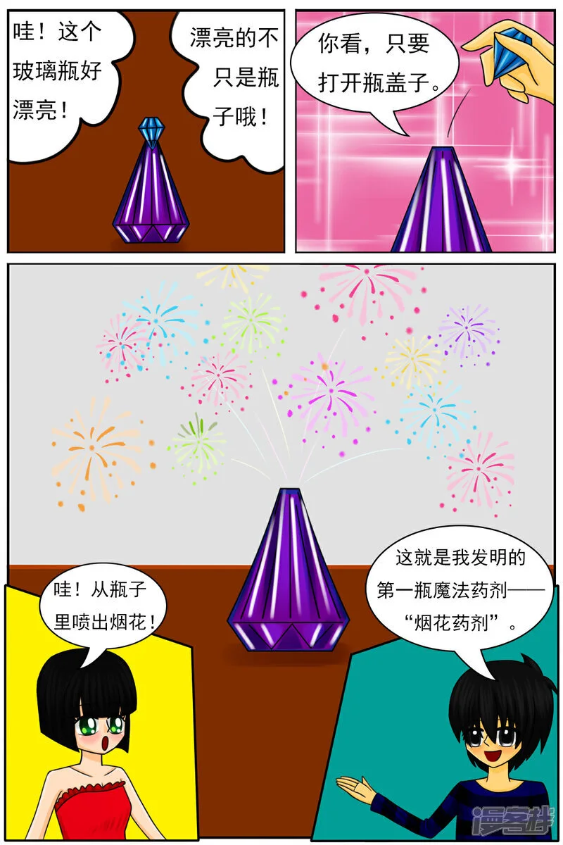 第五十二章：魔法学徒（2） 第20页