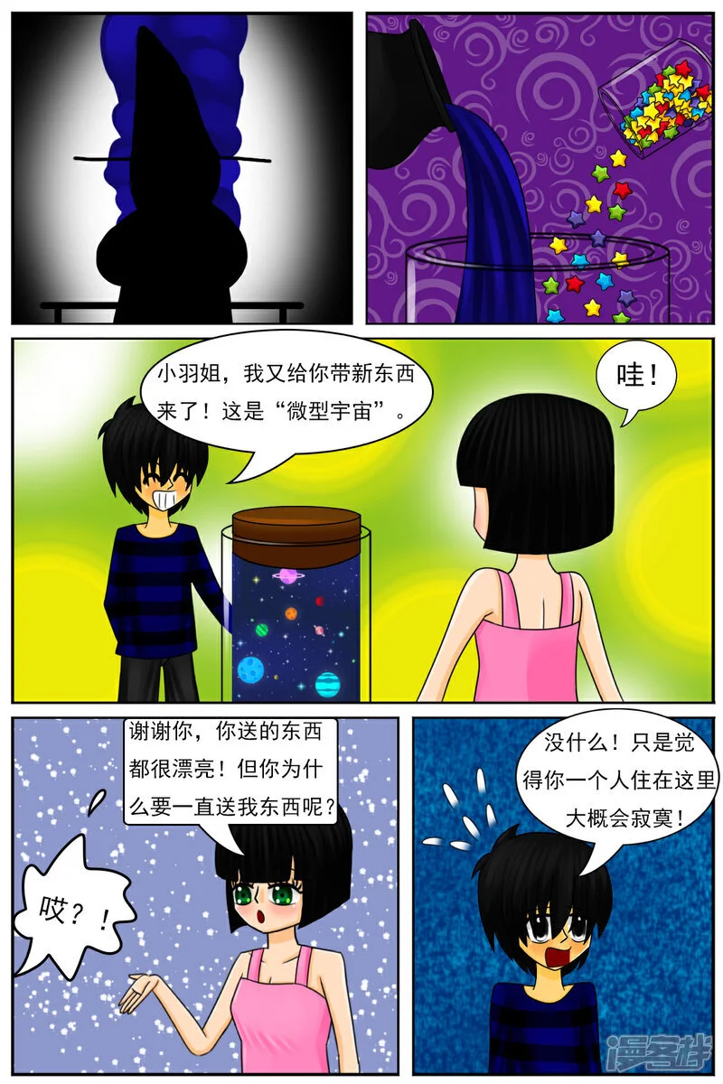 第五十二章：魔法学徒（2） 第23页