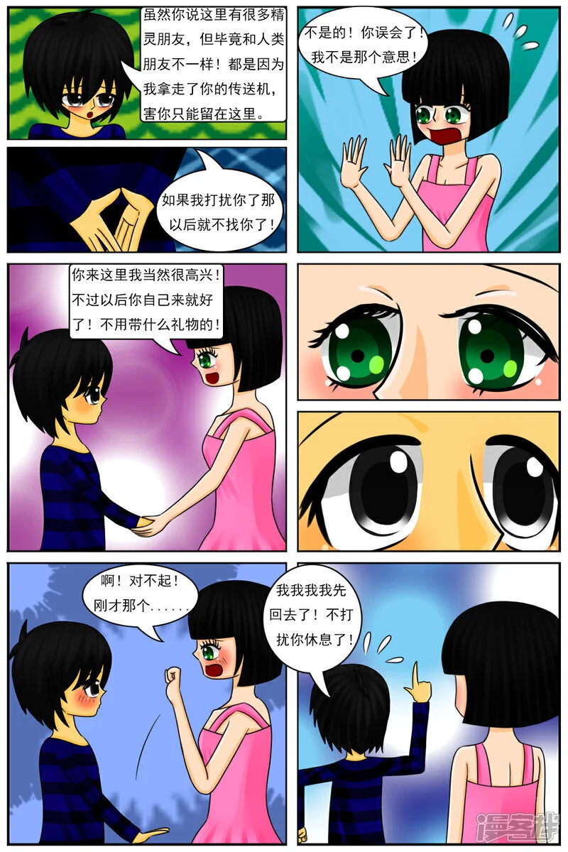 第五十二章：魔法学徒（2） 第24页