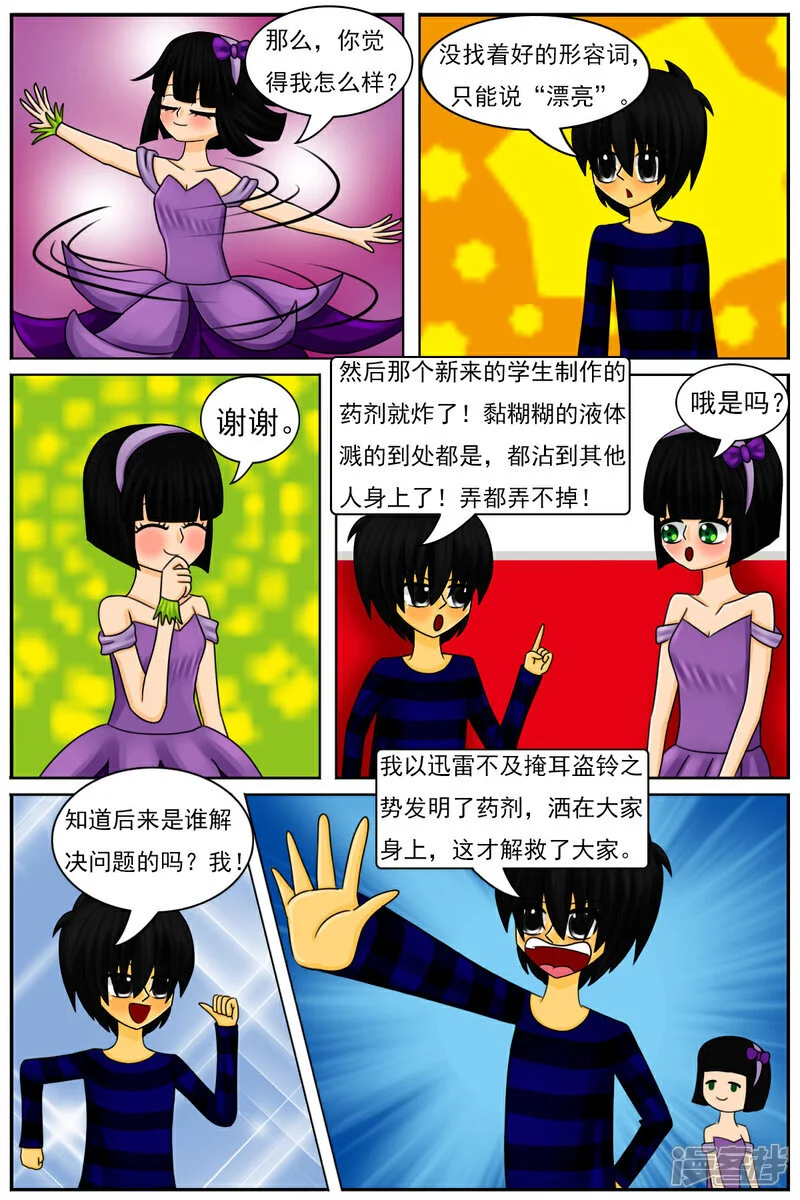 第五十二章：魔法学徒（2） 第26页