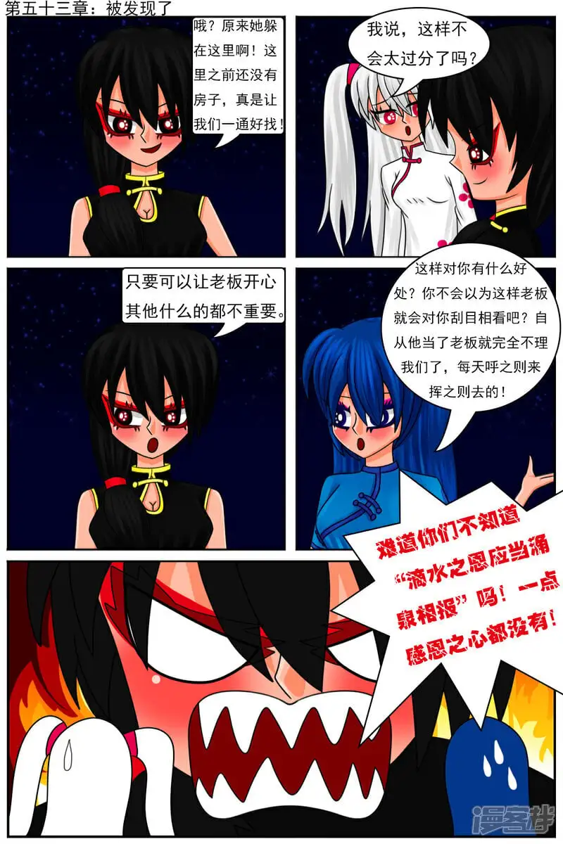 第五十三章：被发现了 第1页