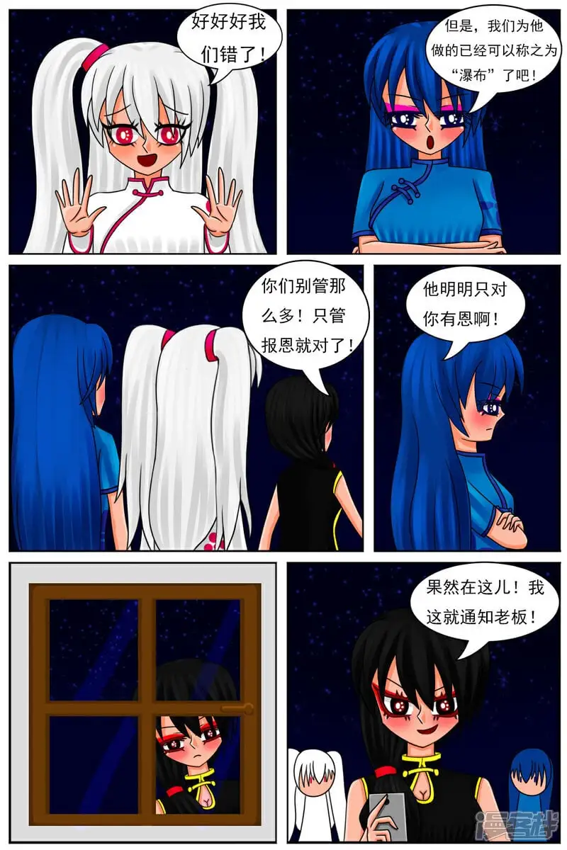 第五十三章：被发现了 第2页