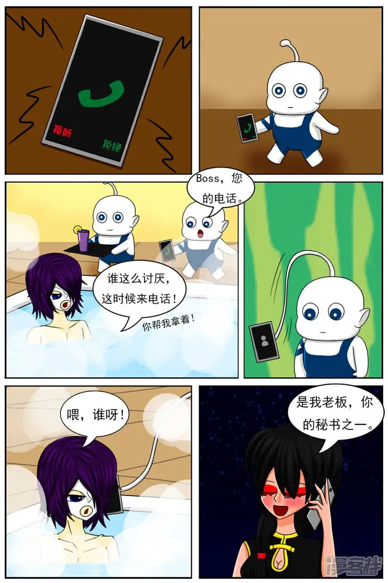 第五十三章：被发现了 第3页