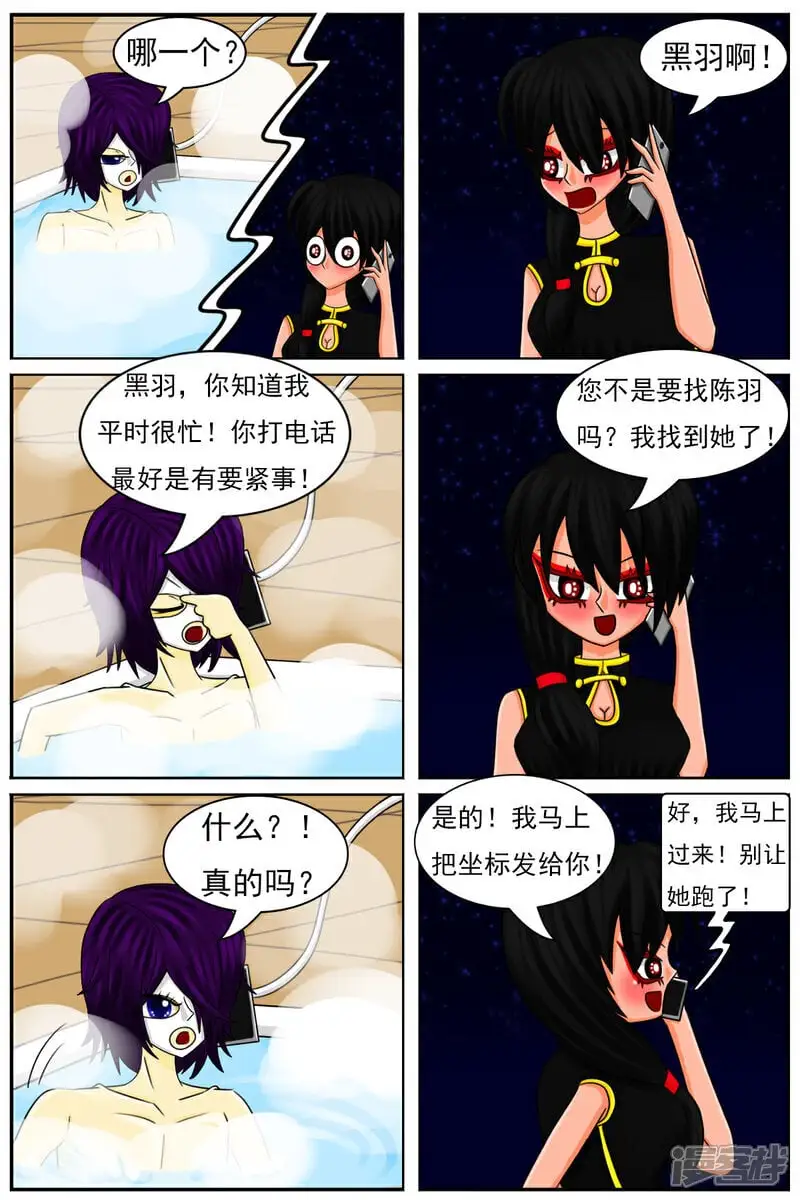第五十三章：被发现了 第4页