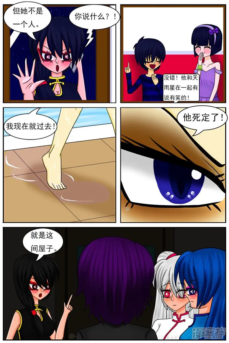 第五十三章：被发现了 第5页