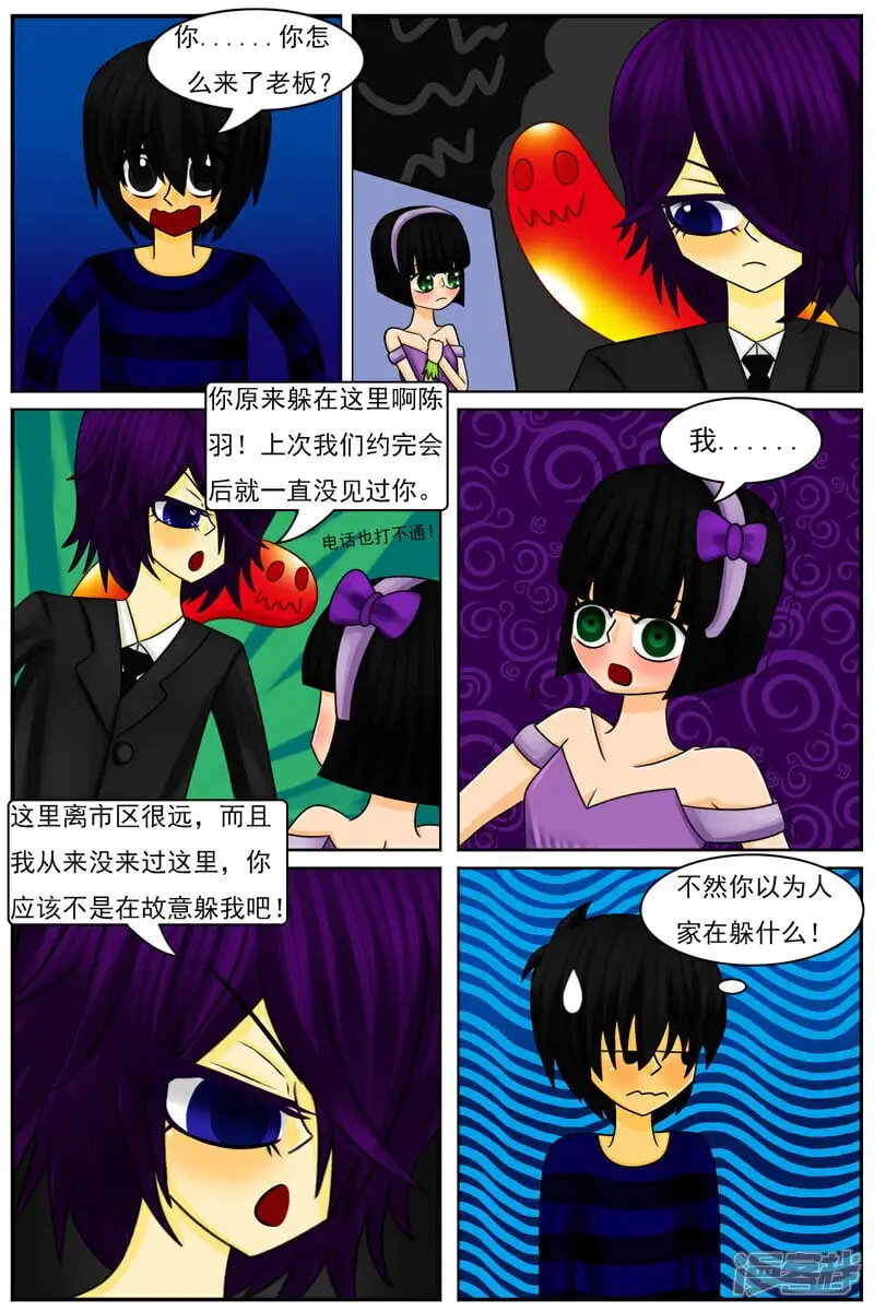 第五十三章：被发现了 第7页