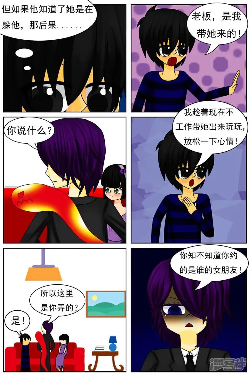 第五十三章：被发现了 第8页