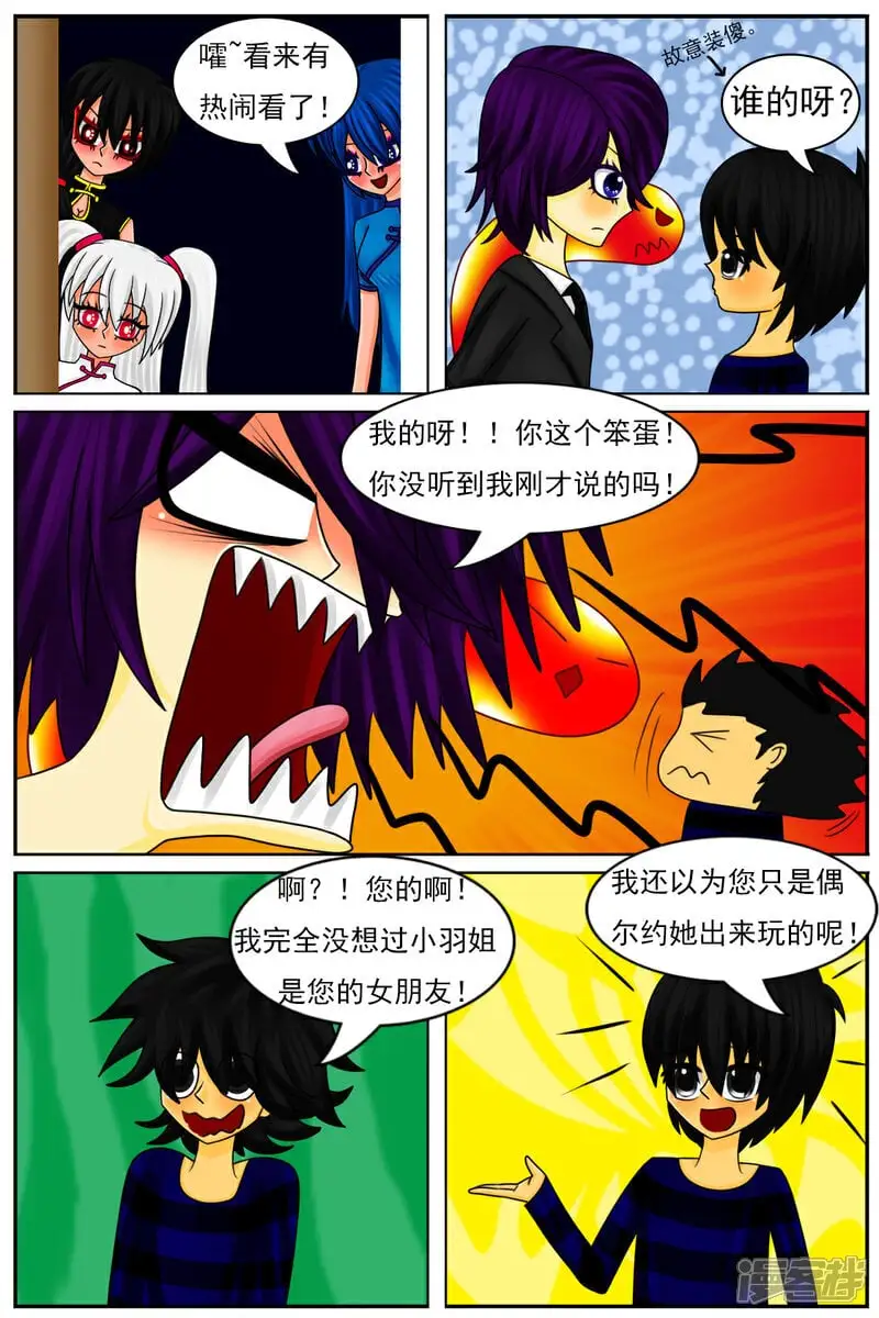 第五十三章：被发现了 第9页
