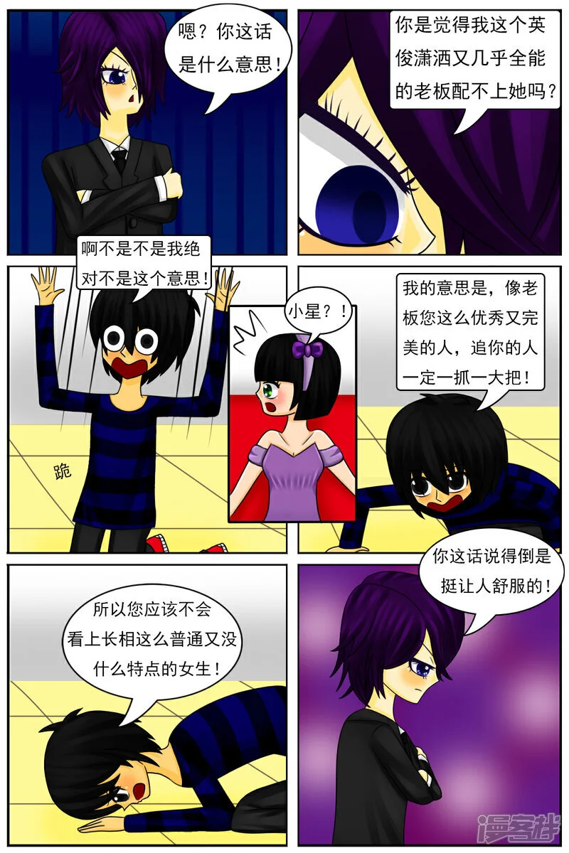 第五十三章：被发现了 第10页