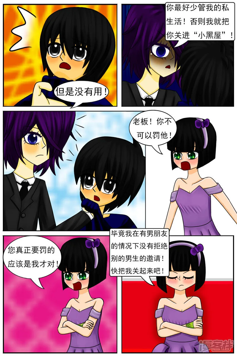 第五十三章：被发现了 第11页